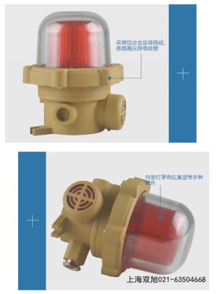 JX102聲光報(bào)警器